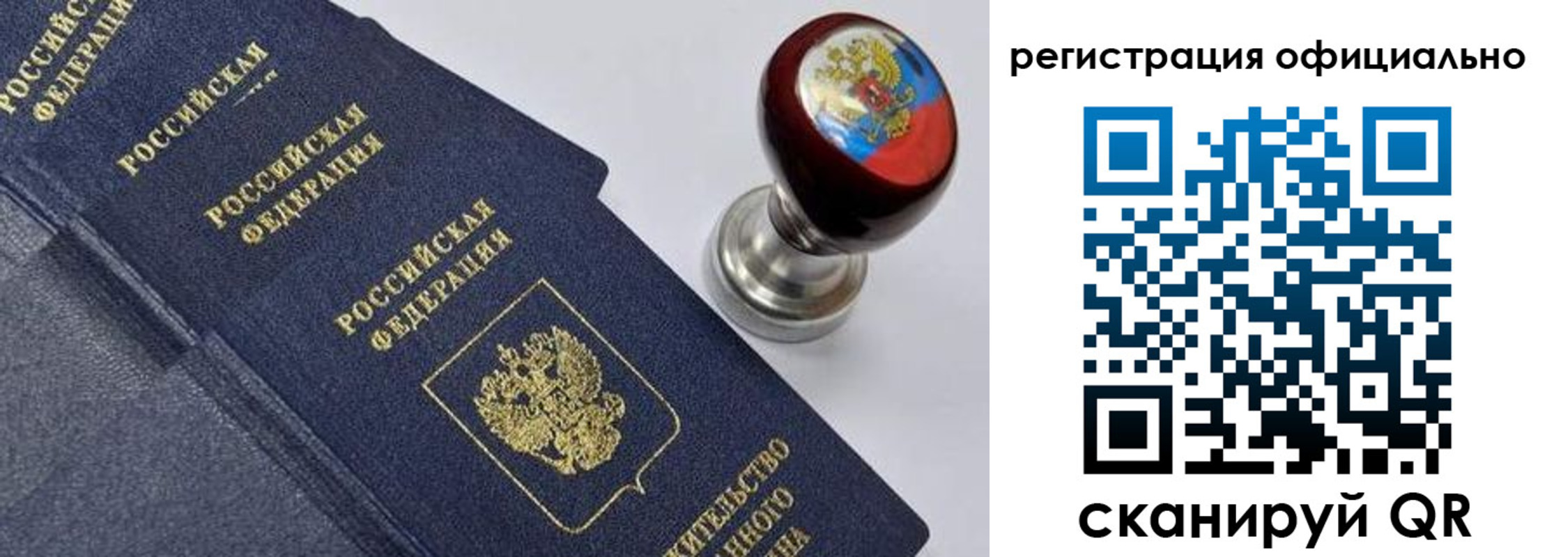 миграционный учет в Томске