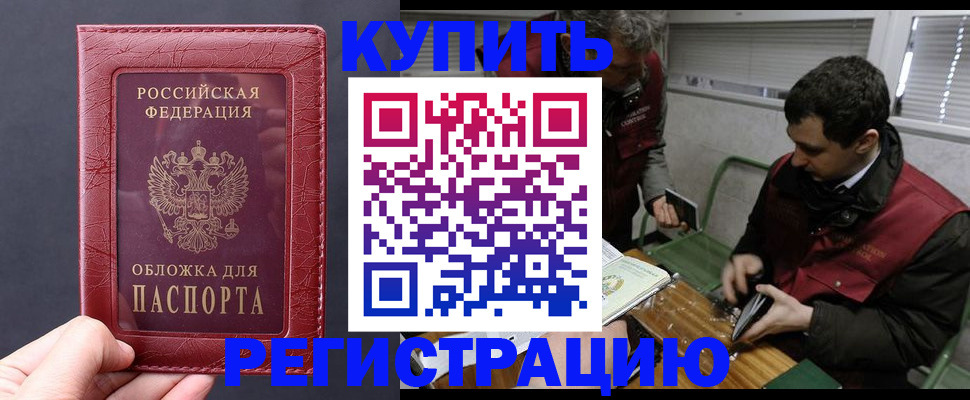 регистрация в Томске