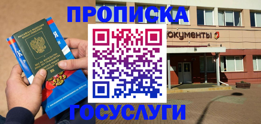 прописка для школы в Томске