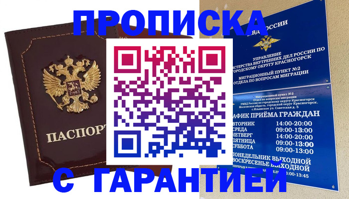 прописка для кредита в Томске
