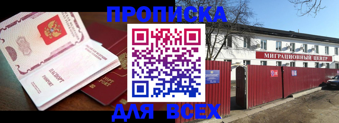 временная регистрация гарантия в Томске