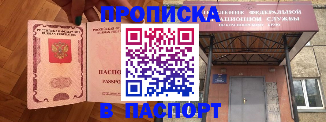 прописка штамп в Томске