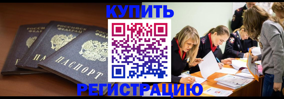 прописка поиск в Томске